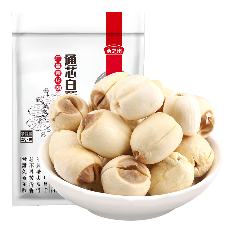 燕之坊广昌青龙湖通芯白莲200g 磨皮莲子煮粥原料
