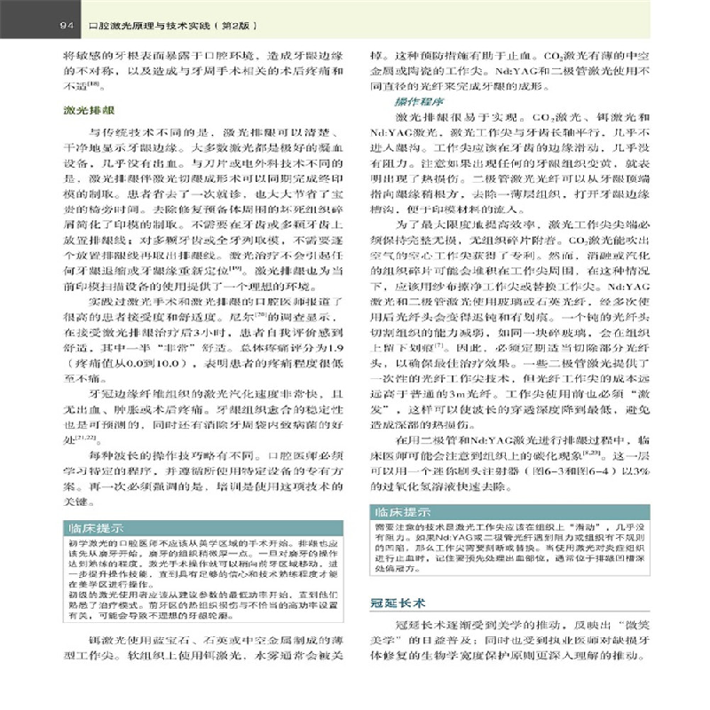 醉染图书老年患者的口腔种植治疗9787559107725高清大图