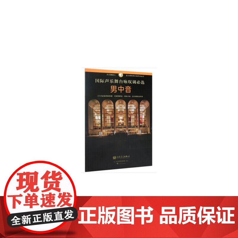 国际声乐舞台咏叹调必选(男中音)高清大图