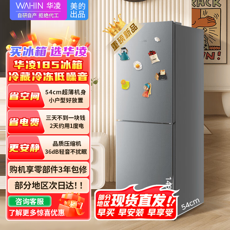 [官方正品]华凌185 美的出品 177升双门两门家电冰箱小型家用租房节能低音二门双温速冻冷冻冷藏小冰箱HR-185