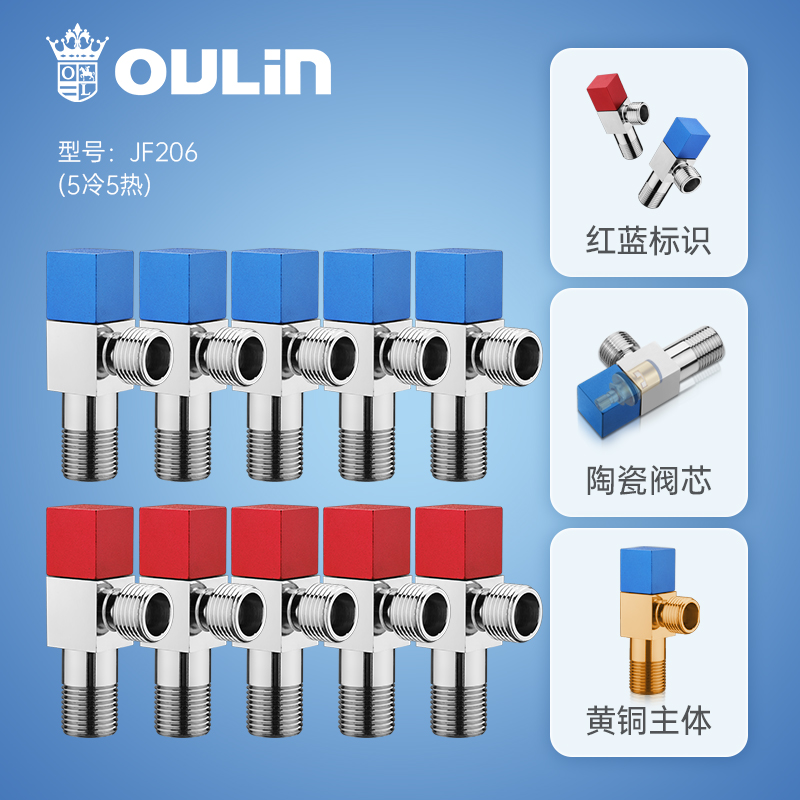 欧琳冷热角阀水龙头开关阀热水器三角阀大流量角阀家用铜水阀 【黄铜JF206】角阀10只装