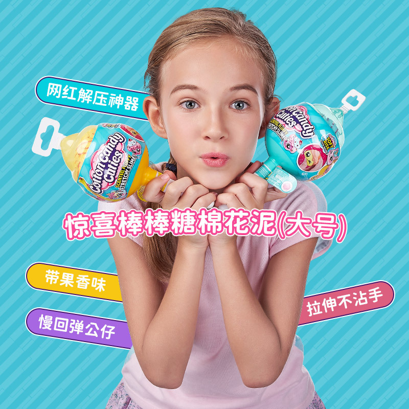 ZURU 惊喜棒棒糖神奇变色棉花泥儿童礼物玩具随机发糖棉花泥ZURU8628