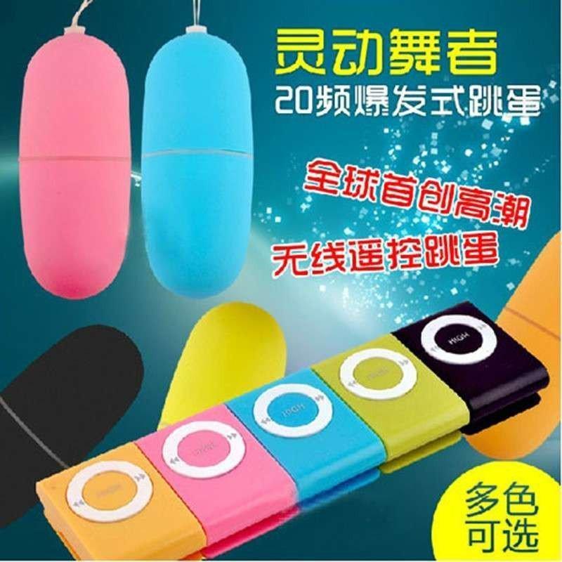 MP3遥控跳蛋情趣跳蛋女用自慰器男女情器具性用品情趣用品成人用品
