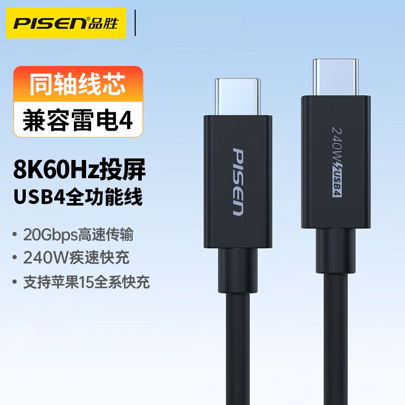 品胜(PISEN) 全功能Type-c数据线 兼容雷电4/3 USB4充电线20G传输240W快充 NJ-TC34