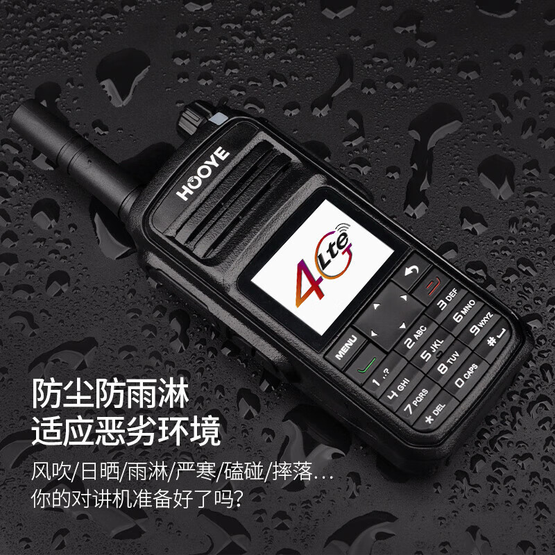 豪艺 HE600 公网对讲机高清大图