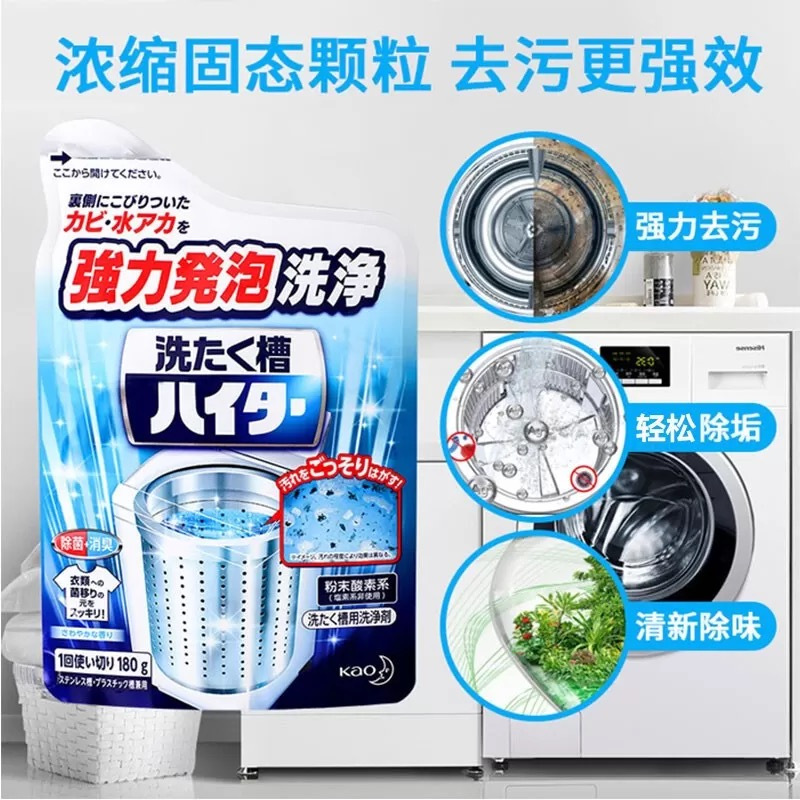 日本原装进口花王洗衣机清洁剂180g全自动滚筒洗衣机槽清洁剂除垢清洗内筒清洁剂洗衣机槽