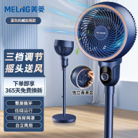 美菱(MeiLing)空气循环扇电风扇家用落地扇台扇智能遥控定时蓝色加高机械款MPF-DA2691内置香薰盒