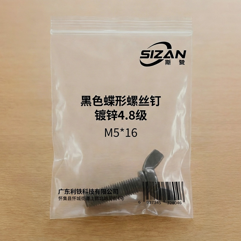 斯赞 黑色蝶形螺丝钉镀锌4.8级 M5*16 个高清大图