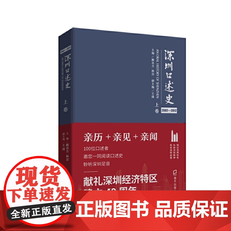 深圳口述史2002—2012·上卷高清大图
