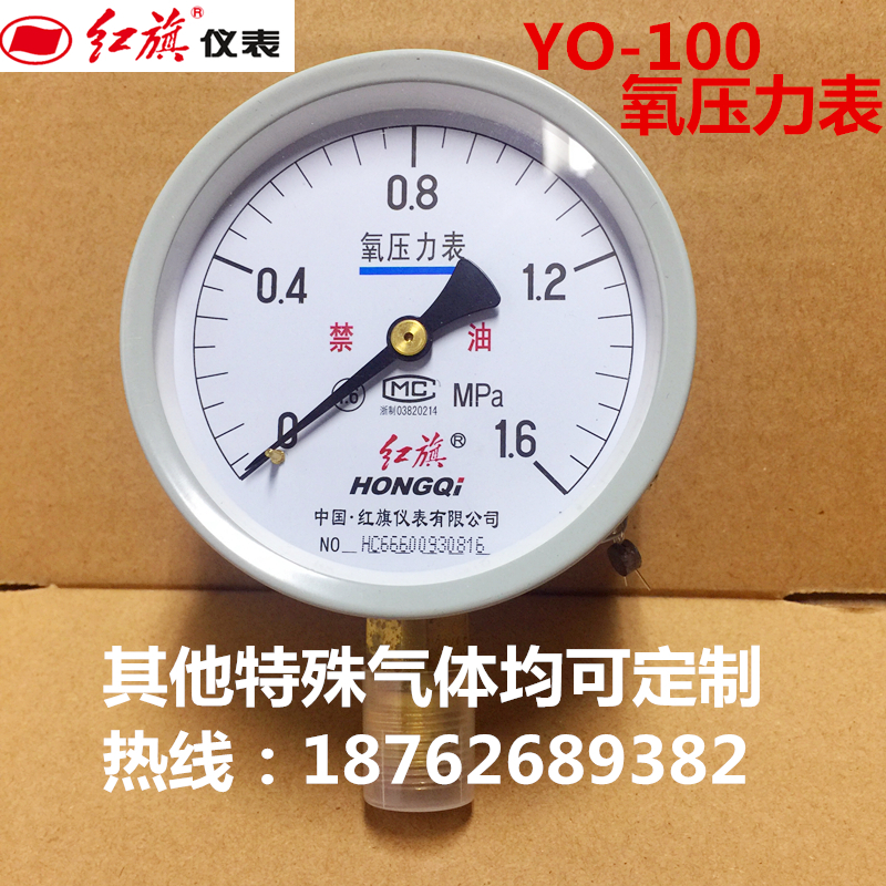 厂家直销仪表氧气乙炔特殊气体压力表真空负压表1.6mpa