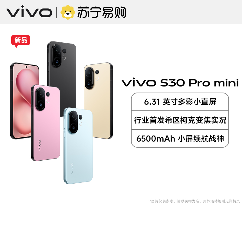 vivo S30 Pro mini 柠檬黄 12GB+256GB 全网通5G新品手机天玑9300+旗舰芯片行业首发希区柯克变焦实况6500mAh续航多彩小直屏拍照游戏学生智能手机