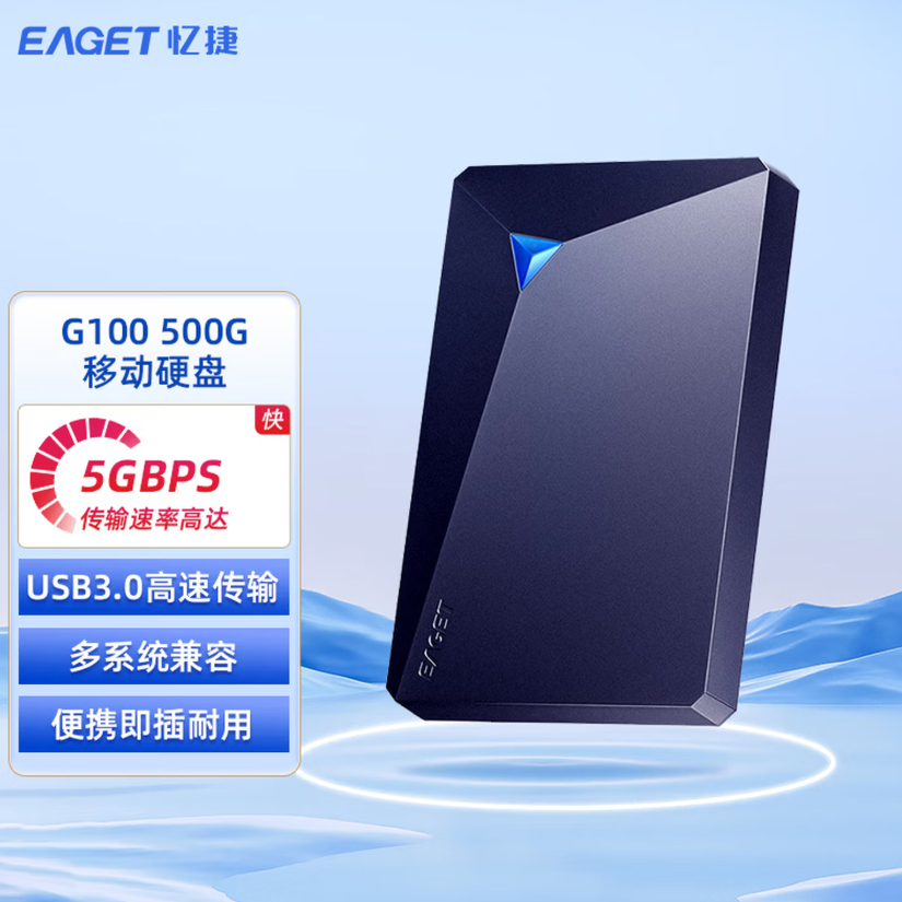 忆捷(EAGET)移动硬盘G100 USB3.0接口2.5英寸移动机械硬盘写入100MB/S以上时尚款 500GB高清大图