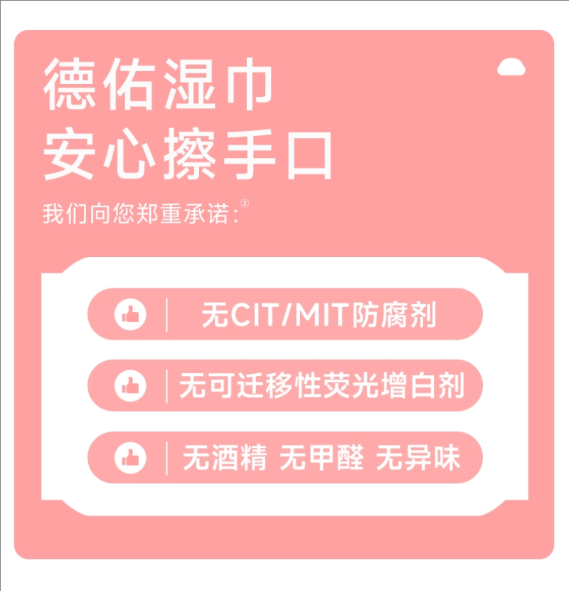 德佑 桃叶款大包湿巾80片高清大图