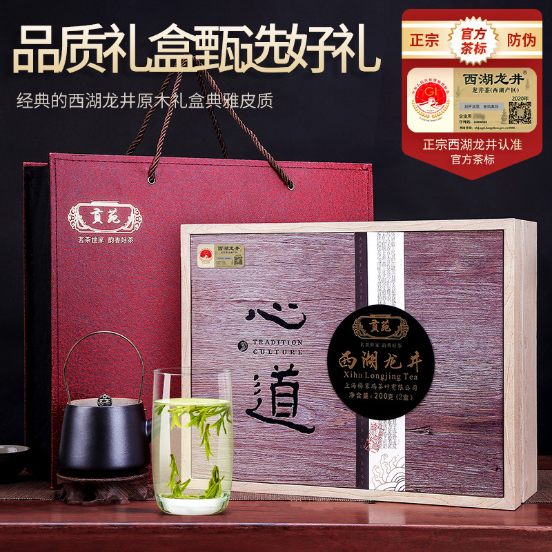 贡苑 茶叶绿茶 明前特级西湖龙井茶 茶叶礼盒梅家坞陶瓷礼盒装(心道款)200g/盒