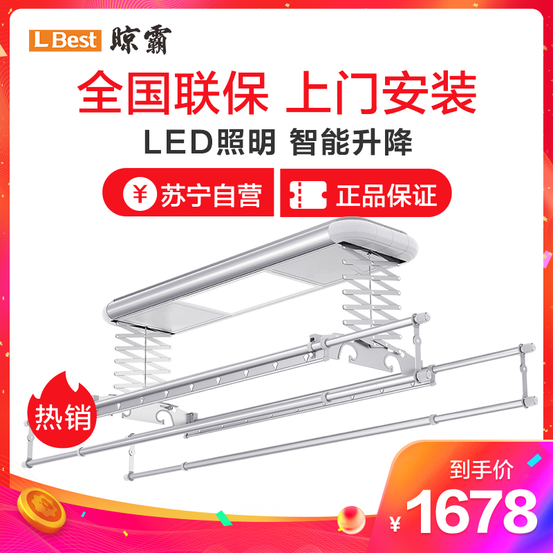 晾霸 W20电动晾衣架 阳台伸缩晒衣架无线遥控自动升降照明智能晾衣机