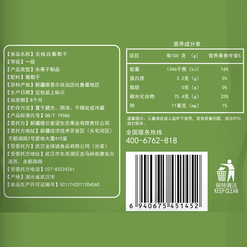 楼兰蜜语 无核白葡萄干225gx2袋 吐鲁番葡萄干提子干 新疆特产果干蜜饯休闲零食