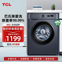 TCL 8公斤全自动变频滚筒洗衣机 热力除菌 中途添衣 1.06洗净比 超薄嵌入式家用洗衣机G80L130-B(极地蓝)