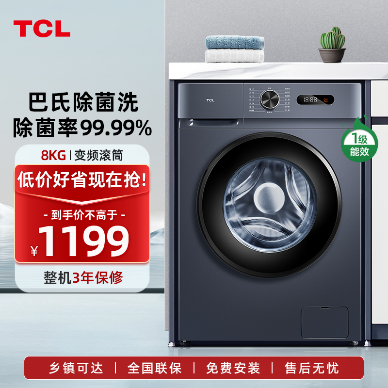 TCL 8公斤全自动变频滚筒洗衣机 热力除菌 中途添衣 1.06洗净比 超薄嵌入式家用洗衣机G80L130-B(极地蓝)