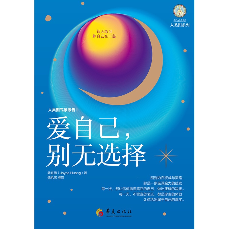 [醉染正版]爱自己别无选择 乔宜思 心灵与修养感悟哲学知识读物哲学经典书籍 哲学的故事哲学入门基础哲学与人生哲学大众哲学高清大图