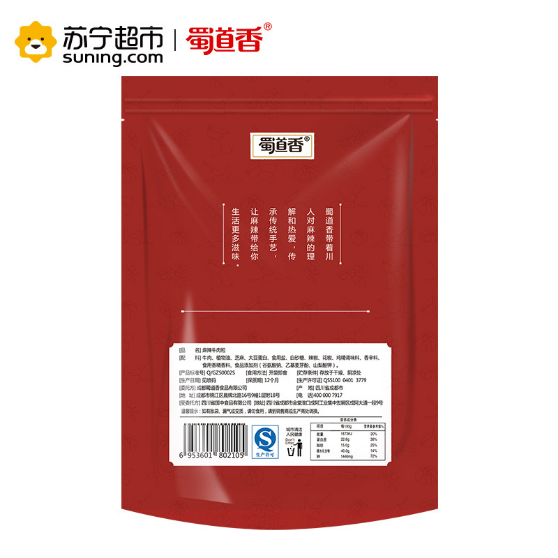 蜀道香 肉干肉脯 麻辣牛肉粒300g 150g*2袋(休闲零食)