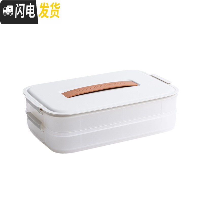 三维工匠家用饺子盒多层大容量冰箱速冻饺子收纳盒放馄饨龙抄手托盘保鲜盒 白色/双层带1个盖