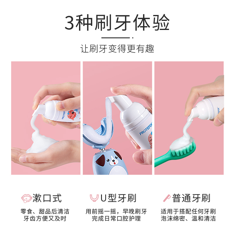 protefix儿童慕斯泡沫3-6一12岁宝宝无氟u型专用防蛀洁牙泡泡刷牙