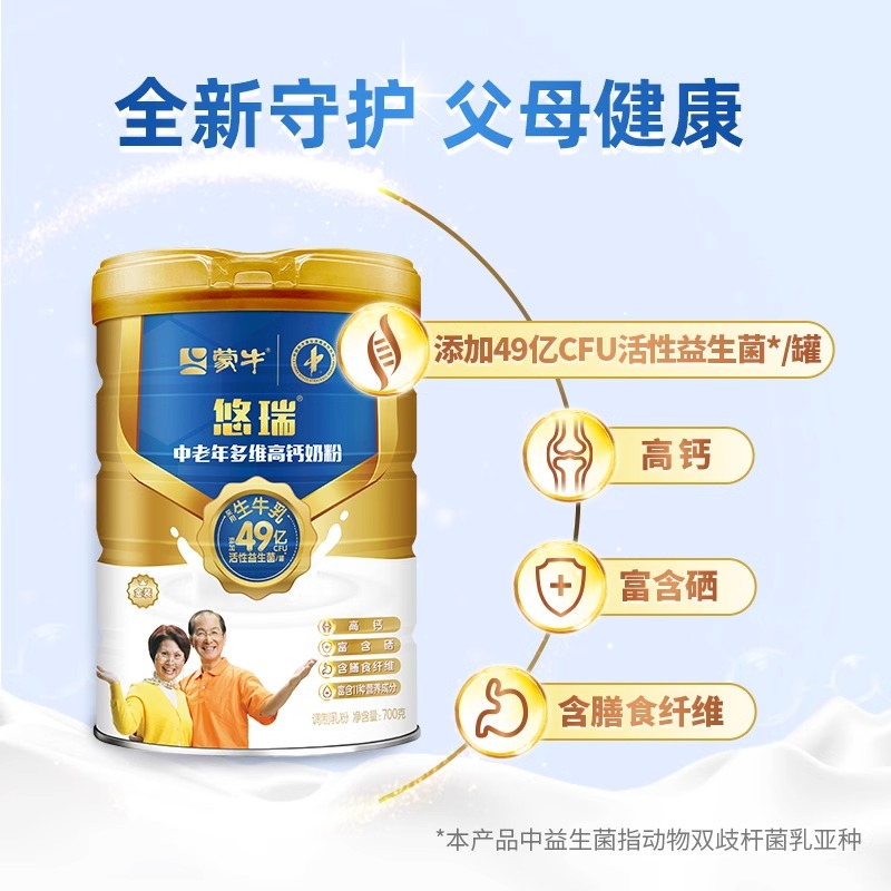 临期 蒙牛悠瑞金装中老年多维高钙奶粉700g*2罐中老年人营养奶粉礼物[2026.3起到期]高清大图