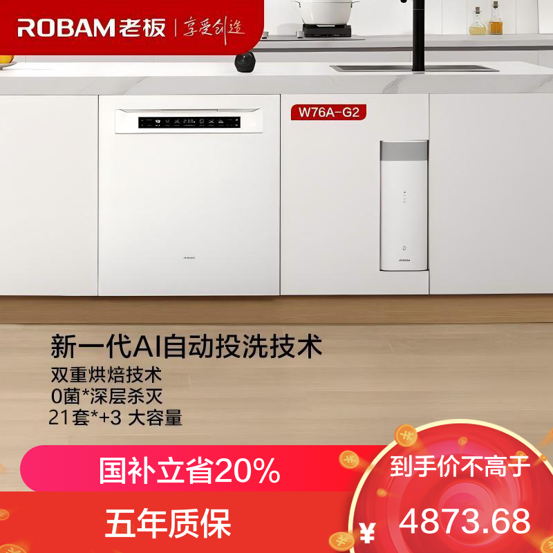 老板(Robam)盐系G2白21套+3懒人嵌入式洗碗机国家补贴20%自动开关门智能投放 独立紫外消毒W76A-G2