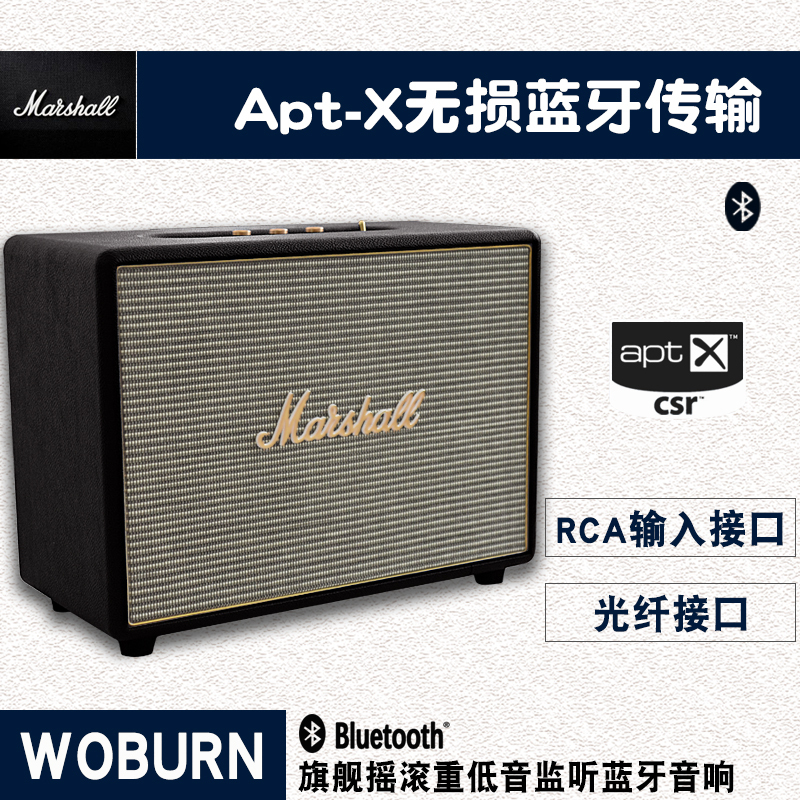 Marshall woburn马歇尔音箱摇滚重低音蓝牙音箱系统无线蓝牙音响音量大音质好hifi音响蓝牙3.0