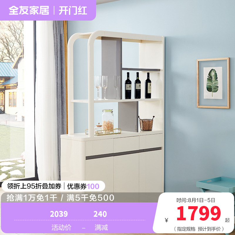 全友家居 简约现代时尚隔厅柜玄关柜客厅餐厅木质隔断柜入户玄关装饰柜储物酒柜