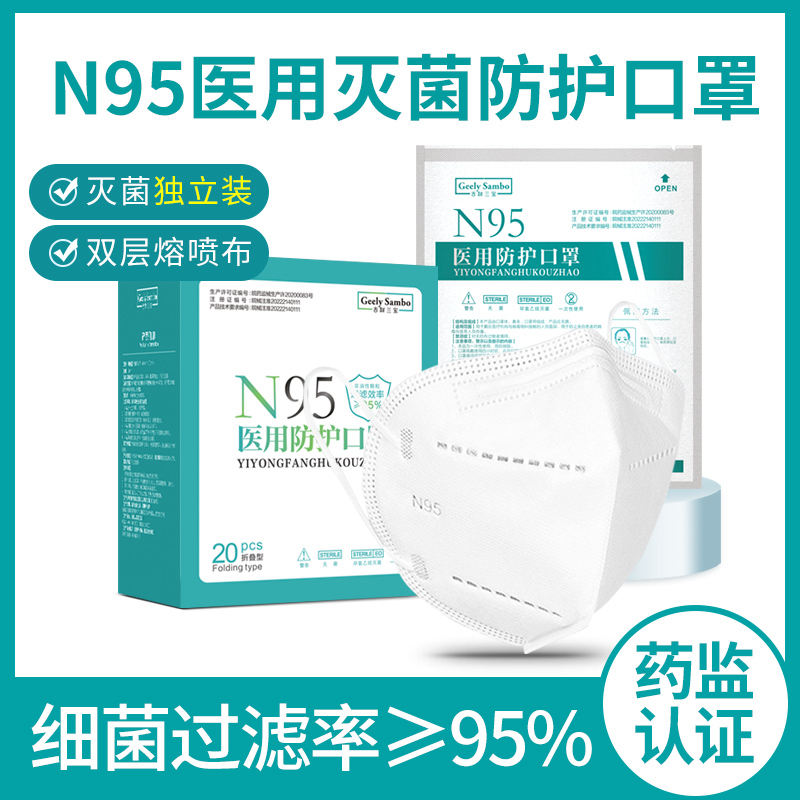 n95医用防护口罩3d立体灭菌医护专用一次性医疗口罩官方正品级别 N95灭菌医用【单只装袋】20只