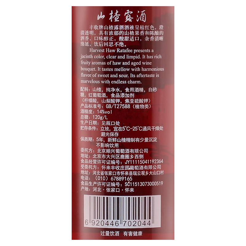 丰收山楂酒 700ml果酒高清大图