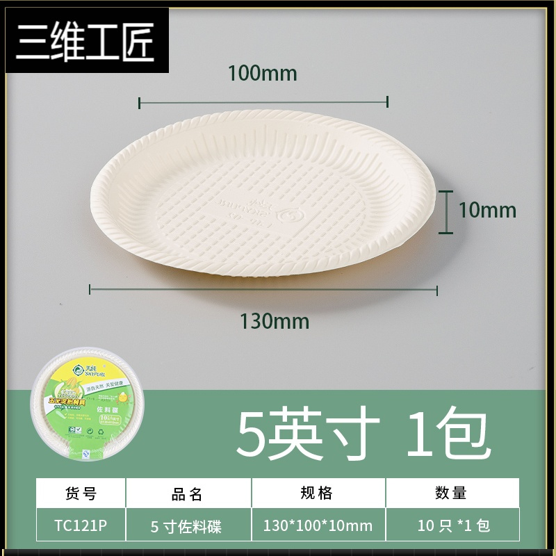 一次性餐盘玉米淀粉餐具蛋糕盘炒菜盘火锅食品级家用碟子盘子三维工匠5寸圆盘 10只装 1包 一次性餐具报价 参数 图片 视频 怎么样 问答 苏宁易购