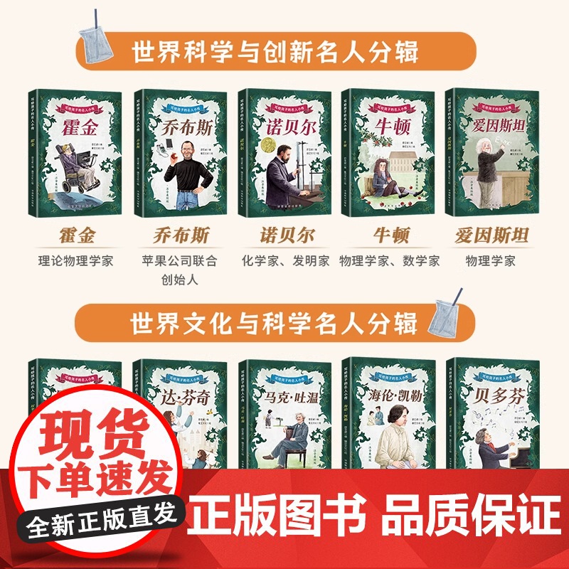 写给孩子的名人小传(全20册)注音彩绘版6-12岁名人传记中国古代名人世界名人故事传记儿童课外阅读书籍儿童知识拓展写作积高清大图