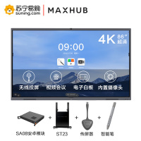 MAXHUB V5 经典款 86英寸智能视频会议平板 电子白板[CA86CA+安卓模块+移动支架+无线传屏器+智能笔]