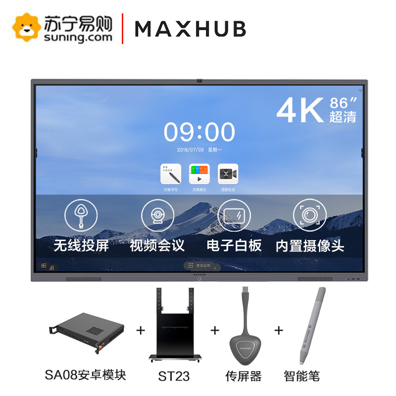 MAXHUB V5 经典款 86英寸智能视频会议平板 电子白板[CA86CA+安卓模块+移动支架+无线传屏器+智能笔]