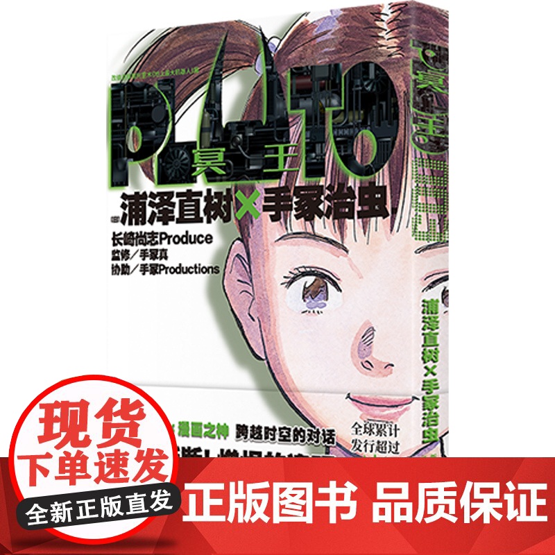 PLUTO冥王 003+004 浦泽直树×手冢治虫 著 动漫高清大图