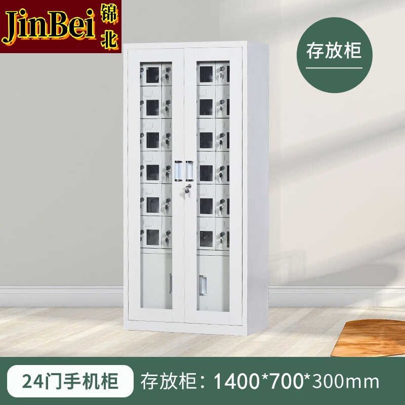 锦北手机存放柜钢制手机保管箱电子设备管理柜24门下档存放柜【外玻】