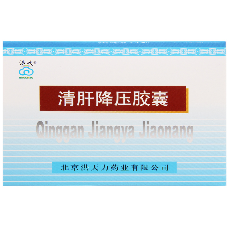 洪天 清肝降压胶囊 0.5g*20粒/盒