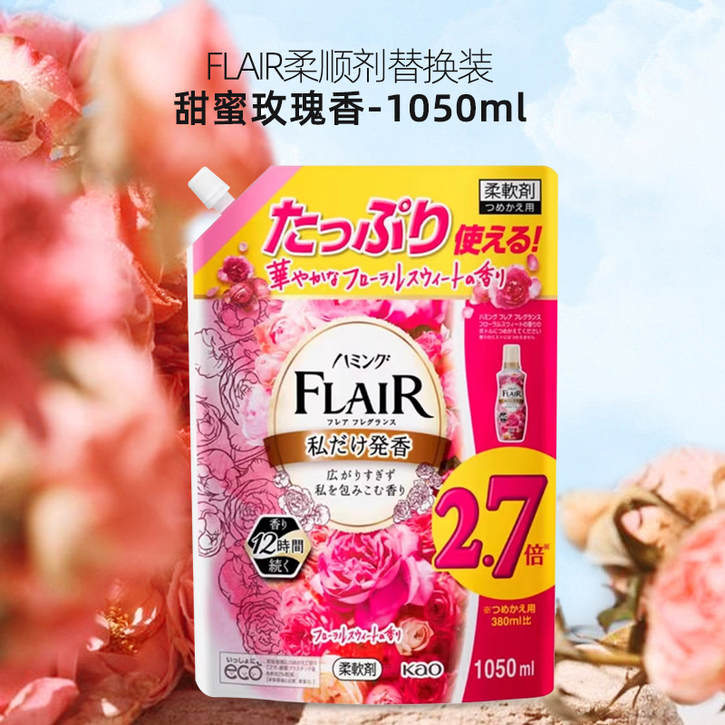 KAO花王衣物柔顺剂520ml留香防皱防静电护理剂柔软剂持久留香原装进口 甜蜜玫瑰香替换装1050ml/袋