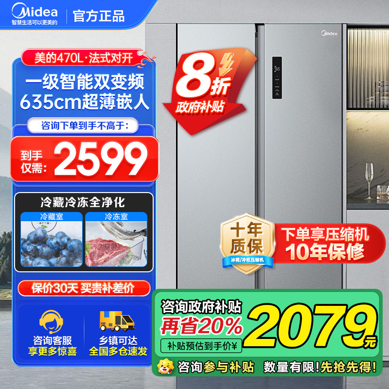 {禁止挂靠}美的冰箱BCD-470WKPZM(E)榭湖银