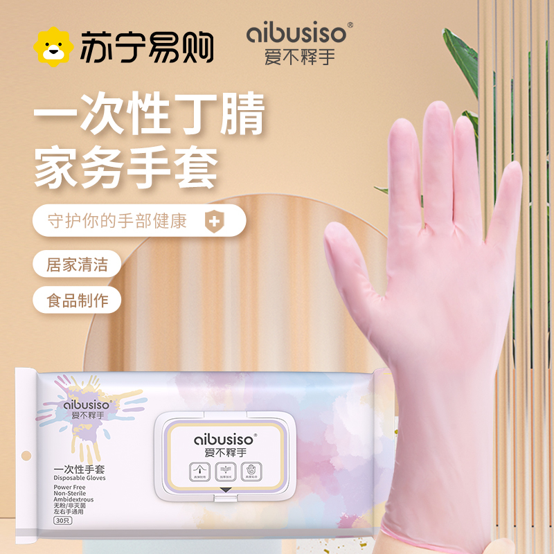 果冻粉30只加长丁腈手套【L】