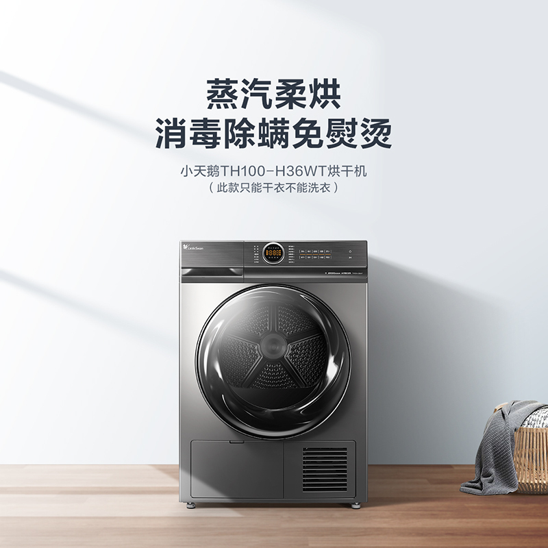 TG100V88WMUIADY5+H36WT 洗衣机滚筒10公斤全自动+大容量热泵烘干机干衣机高清大图