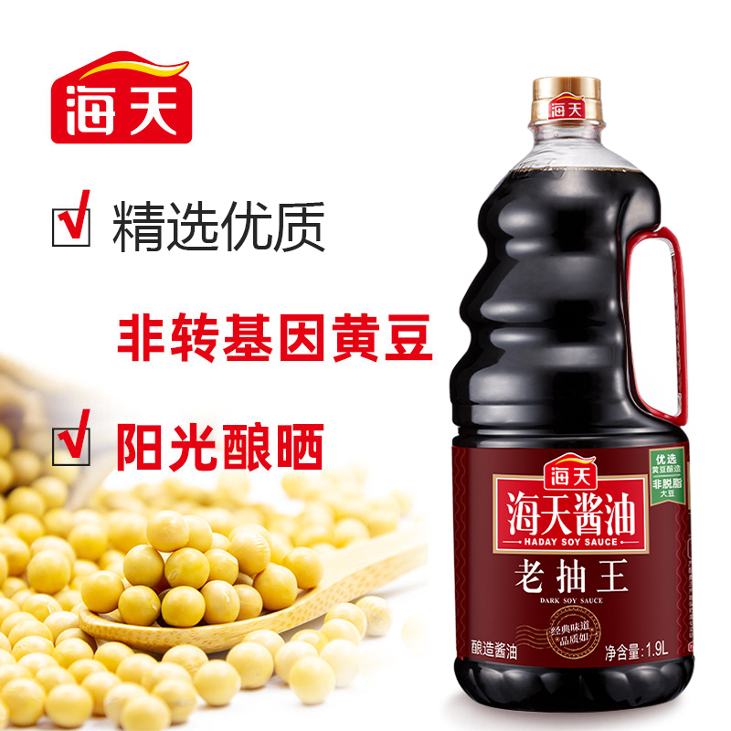海天老抽王1.9L*2老抽酱油红烧酿造酱油 大桶装炒菜卤味调味上色