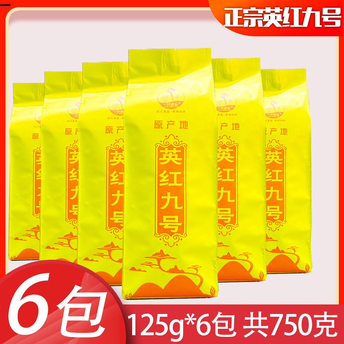 68元6包 简装特价高香英德红茶1959英红九号茶叶一芽两叶浓香型酒店办公室茶楼批发零售散装袋包装高清大图
