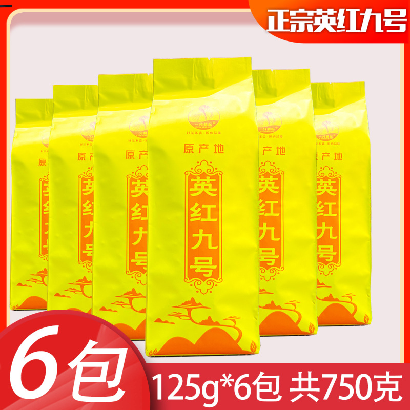 68元6包 简装特价高香英德红茶1959英红九号茶叶一芽两叶浓香型酒店办公室茶楼批发零售散装袋包装
