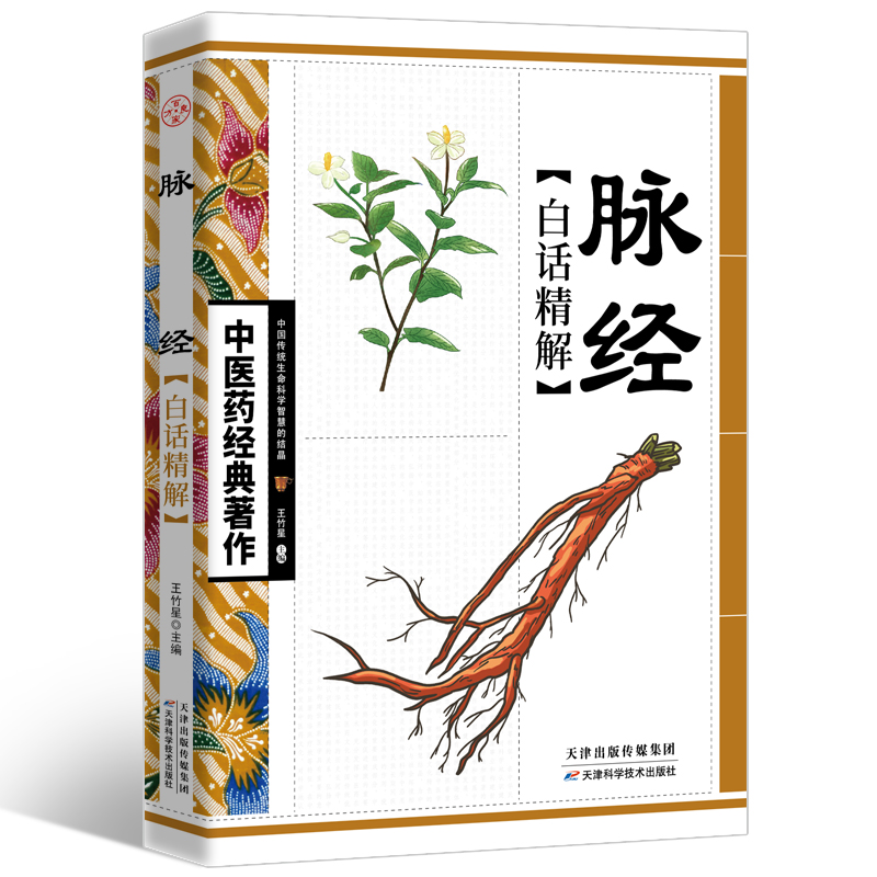 【M】脉经白话精解-9787530853627