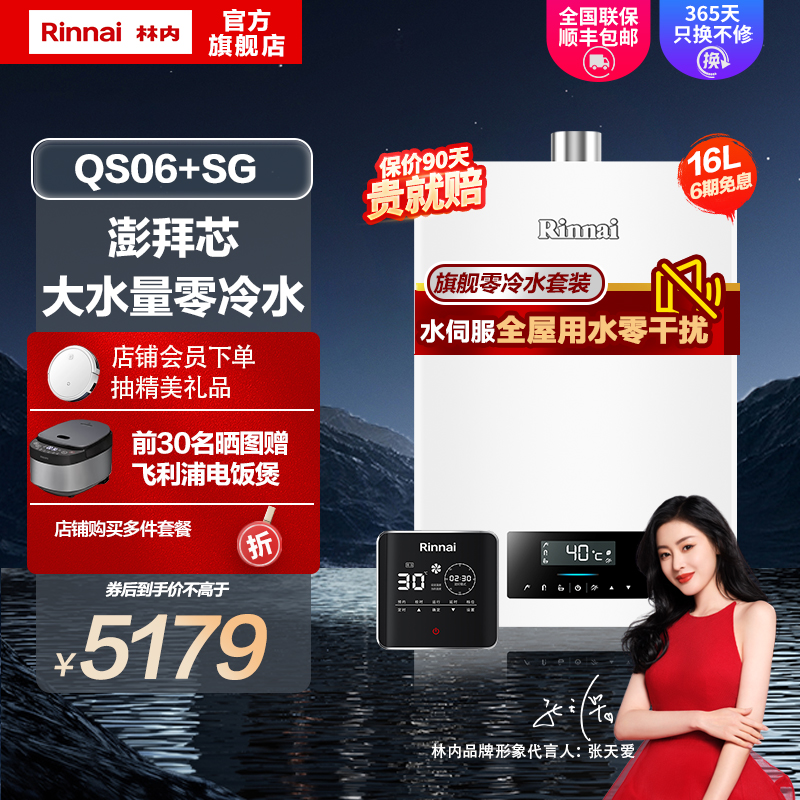 [零冷水套装]林内(Rinnai) 16升燃气热水器 RUS-16QS06+SG循环泵 天然气水伺服恒温强排0冷水