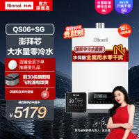 [零冷水套装]林内(Rinnai) 16升燃气热水器 RUS-16QS06+SG循环泵 天然气水伺服恒温强排0冷水