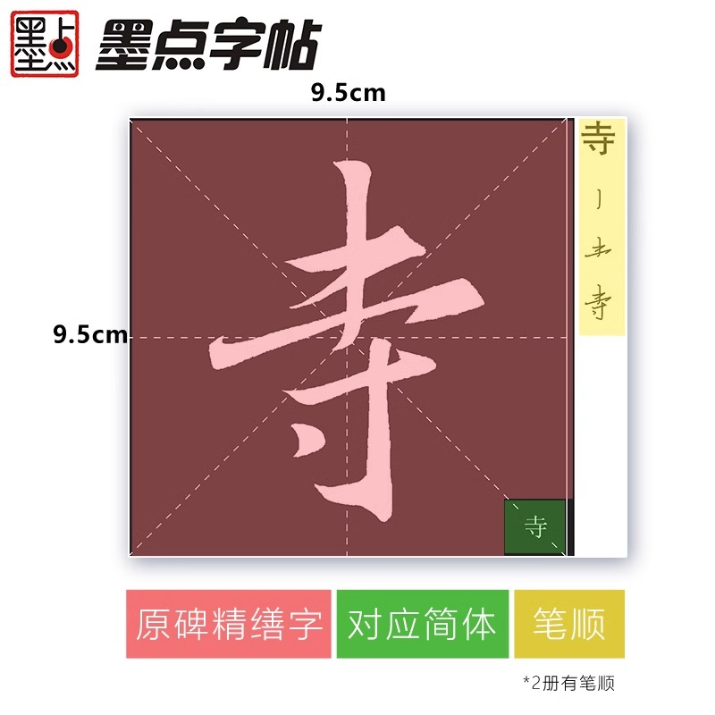 [正版]任选墨点毛笔字帖全文放大精缮本 王羲之兰亭序曹全碑颜真卿多宝塔碑颜勤礼碑欧阳询九成宫全碑文字修缮高清还原碑帖视高清大图